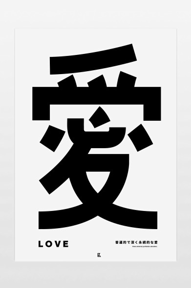 AMOR Poster – Japanese Typography in Black and White