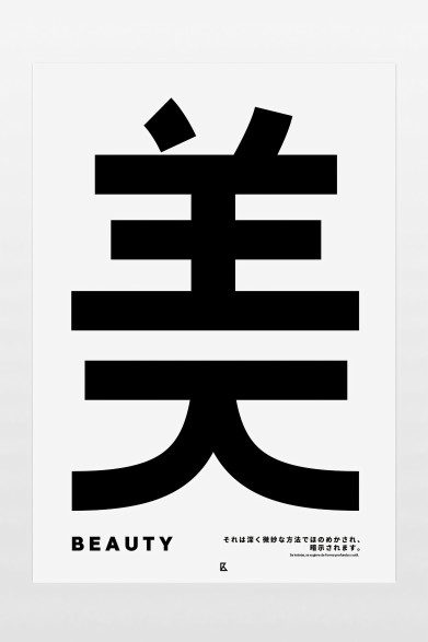 Japanese typographic poster about beauty, for the hallway, contemporary style, PVC-free and with ecological inks. lokoloko