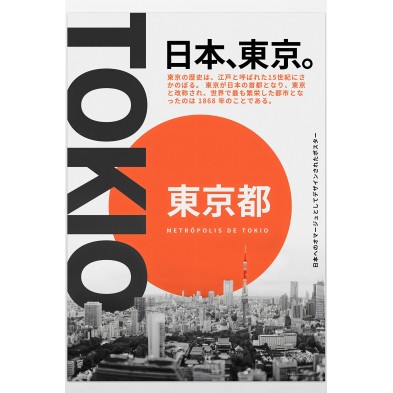 Póster tipográfico sobre Tokio, decorativo de estilo editorial japonés.